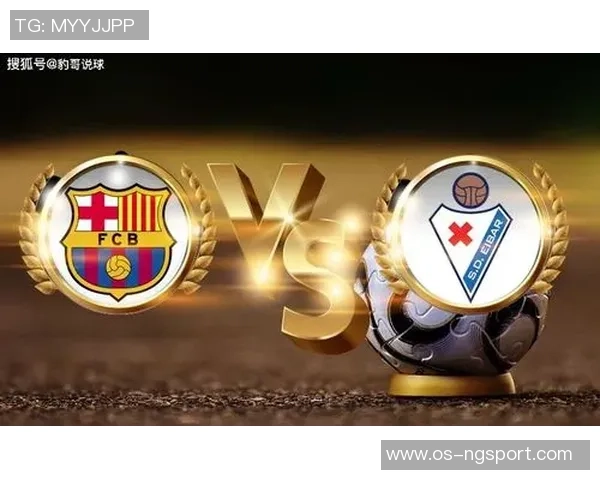 巴塞罗那对阵埃瓦尔比赛前瞻及胜负预测分析